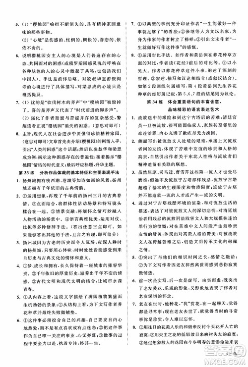 2019恩波教育高考语文直击考点基础100练江苏修订版参考答案