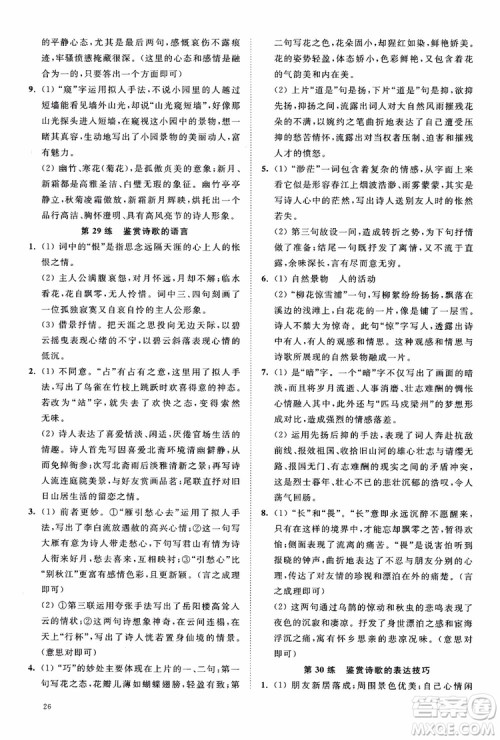2019恩波教育高考语文直击考点基础100练江苏修订版参考答案