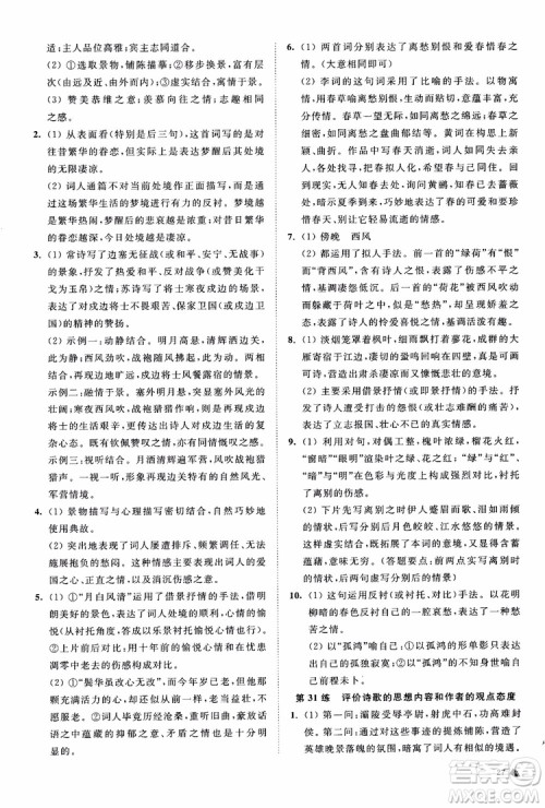 2019恩波教育高考语文直击考点基础100练江苏修订版参考答案