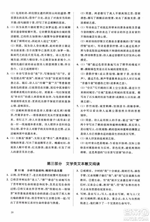 2019恩波教育高考语文直击考点基础100练江苏修订版参考答案