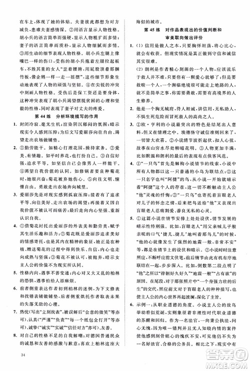 2019恩波教育高考语文直击考点基础100练江苏修订版参考答案