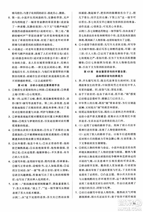 2019恩波教育高考语文直击考点基础100练江苏修订版参考答案