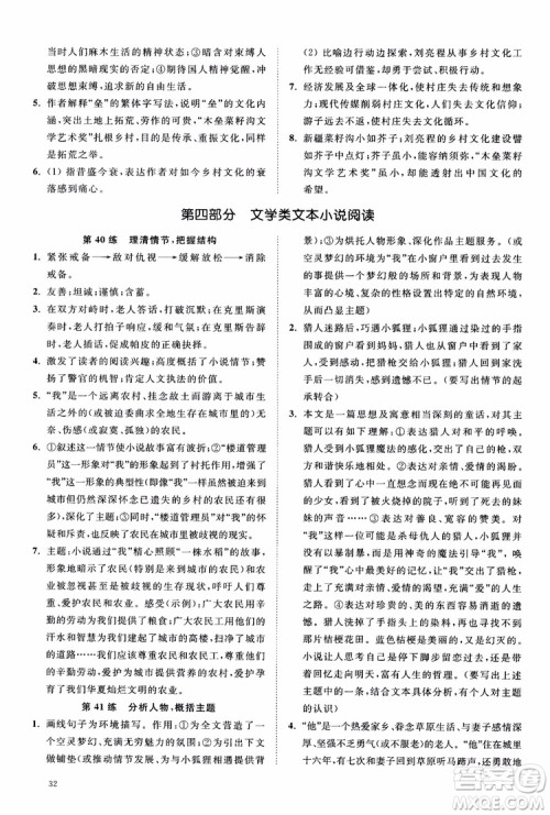 2019恩波教育高考语文直击考点基础100练江苏修订版参考答案