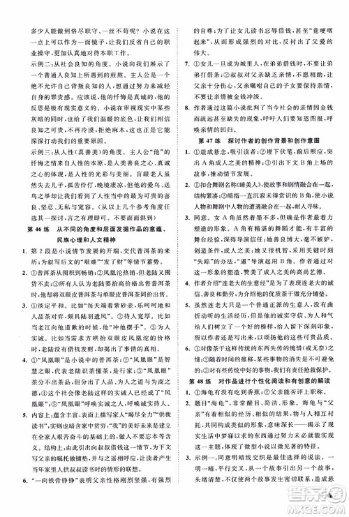 2019恩波教育高考语文直击考点基础100练江苏修订版参考答案
