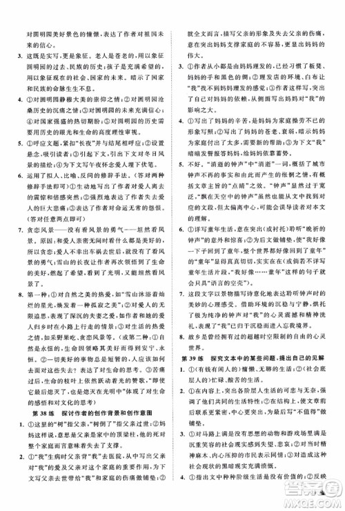 2019恩波教育高考语文直击考点基础100练江苏修订版参考答案