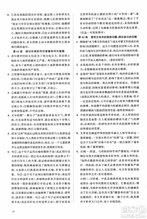 2019恩波教育高考语文直击考点基础100练江苏修订版参考答案
