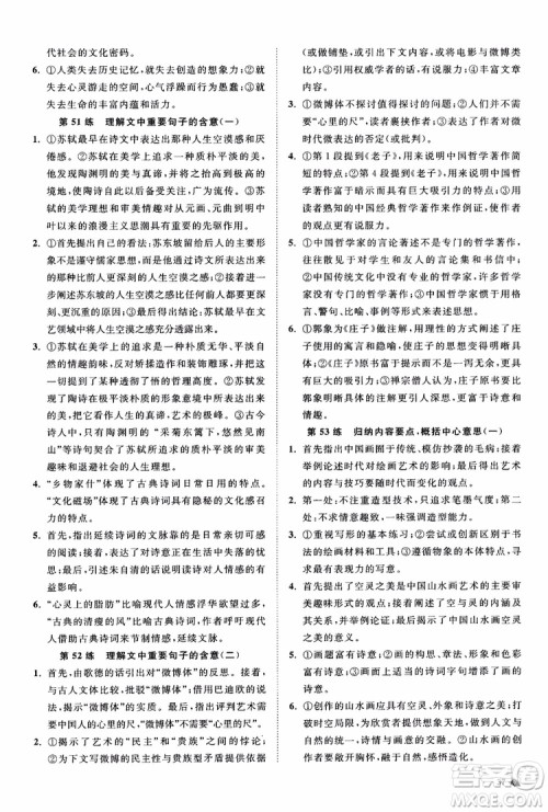 2019恩波教育高考语文直击考点基础100练江苏修订版参考答案