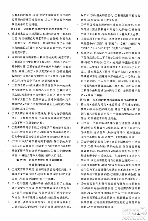 2019恩波教育高考语文直击考点基础100练江苏修订版参考答案