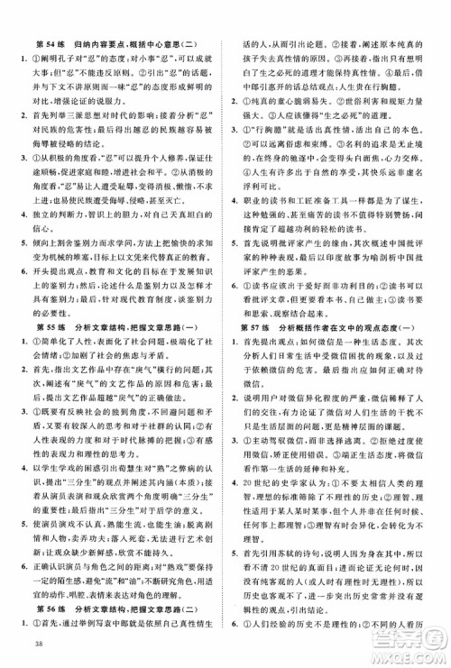 2019恩波教育高考语文直击考点基础100练江苏修订版参考答案