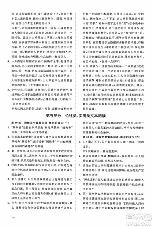 2019恩波教育高考语文直击考点基础100练江苏修订版参考答案