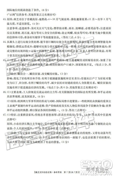 2018年12月四川金太阳百校联考百千联考99C文综参考答案 2018年12月四川金太阳百校联考百千联考99C文综参考答案