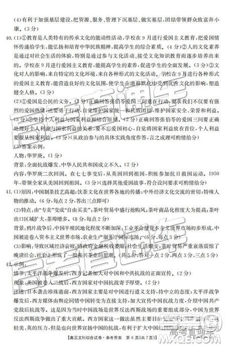 2018年12月四川金太阳百校联考百千联考99C文综参考答案 2018年12月四川金太阳百校联考百千联考99C文综参考答案
