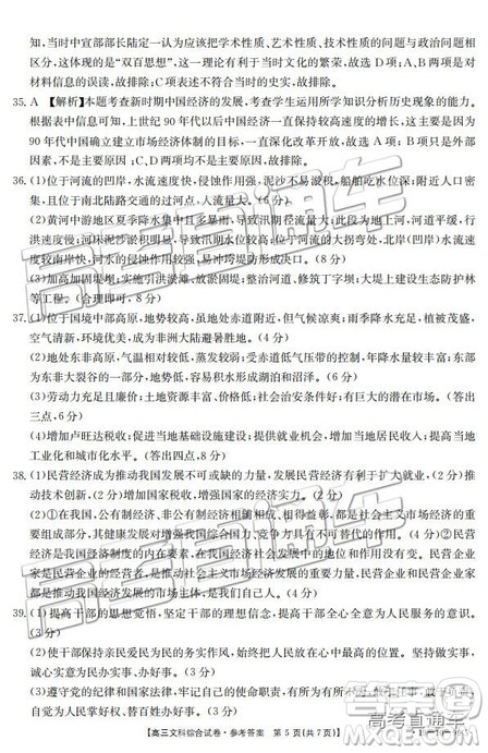 2018年12月四川金太阳百校联考百千联考99C文综参考答案 2018年12月四川金太阳百校联考百千联考99C文综参考答案