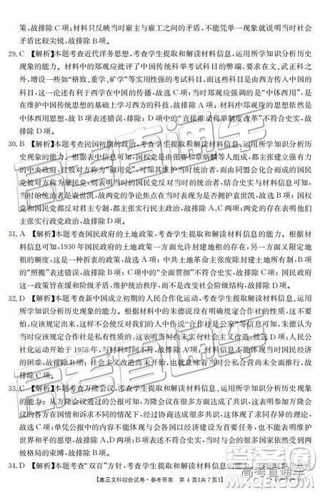 2018年12月四川金太阳百校联考百千联考99C文综参考答案 2018年12月四川金太阳百校联考百千联考99C文综参考答案