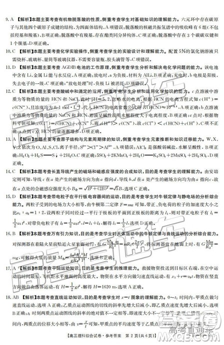 2018年12月四川金太阳百校联考百千联考99C理综参考答案 2018年12月四川金太阳百校联考百千联考99C理综参考答案