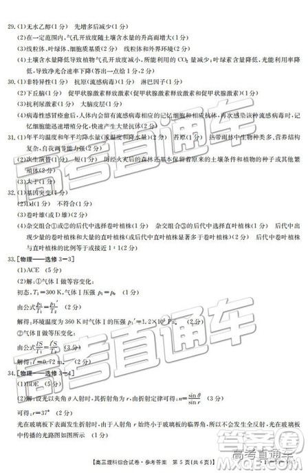 2018年12月四川金太阳百校联考百千联考99C理综参考答案 2018年12月四川金太阳百校联考百千联考99C理综参考答案
