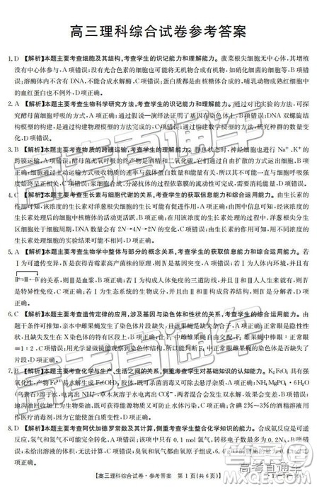2018年12月四川金太阳百校联考百千联考99C理综参考答案 2018年12月四川金太阳百校联考百千联考99C理综参考答案