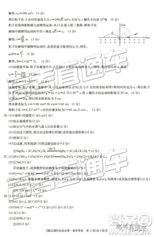 2018年12月四川金太阳百校联考百千联考99C理综参考答案 2018年12月四川金太阳百校联考百千联考99C理综参考答案