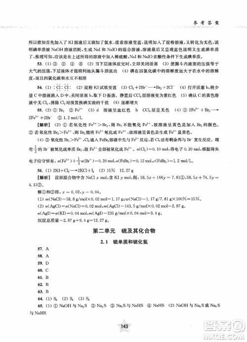 交大之星2019版直击名校高中化学300题元素化合物参考答案