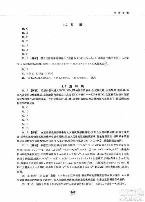 交大之星2019版直击名校高中化学300题元素化合物参考答案