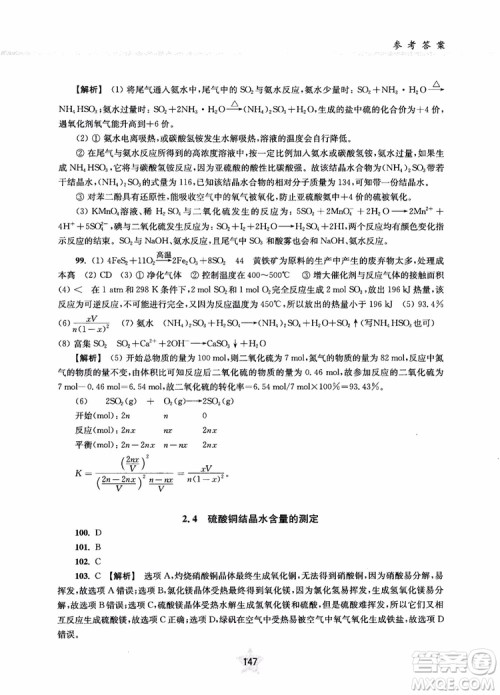 交大之星2019版直击名校高中化学300题元素化合物参考答案