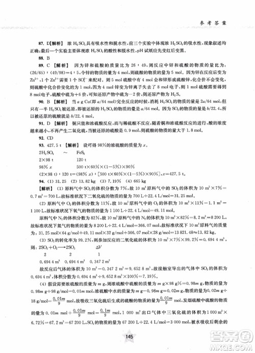 交大之星2019版直击名校高中化学300题元素化合物参考答案