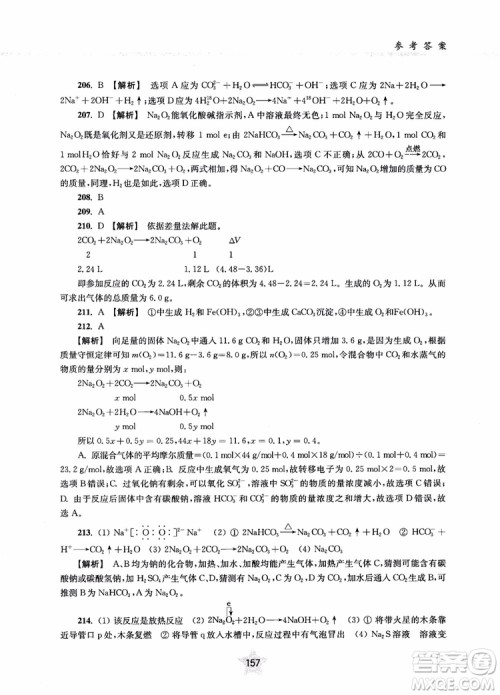 交大之星2019版直击名校高中化学300题元素化合物参考答案