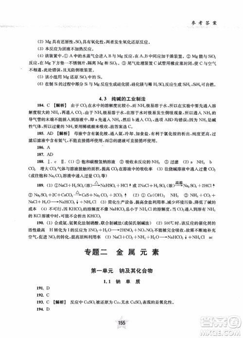 交大之星2019版直击名校高中化学300题元素化合物参考答案