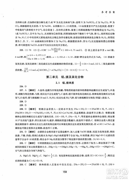 交大之星2019版直击名校高中化学300题元素化合物参考答案