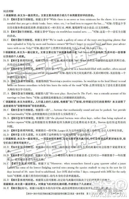 2018年12月河南金太阳百校联考百千联考93C英语参考答案 2018年12月河南金太阳百校联考百千联考93C英语参考答案