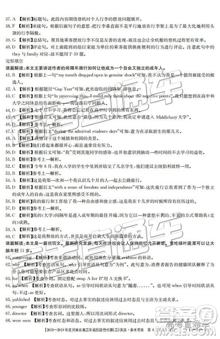 2018年12月河南金太阳百校联考百千联考93C英语参考答案 2018年12月河南金太阳百校联考百千联考93C英语参考答案