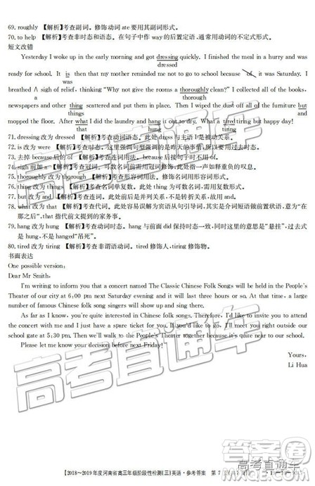 2018年12月河南金太阳百校联考百千联考93C英语参考答案 2018年12月河南金太阳百校联考百千联考93C英语参考答案