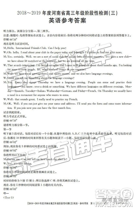 2018年12月河南金太阳百校联考百千联考93C英语参考答案 2018年12月河南金太阳百校联考百千联考93C英语参考答案