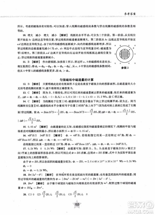 2018年直击名校高中物理300题电学二参考答案 2018年直击名校高中物理300题电学二参考答案