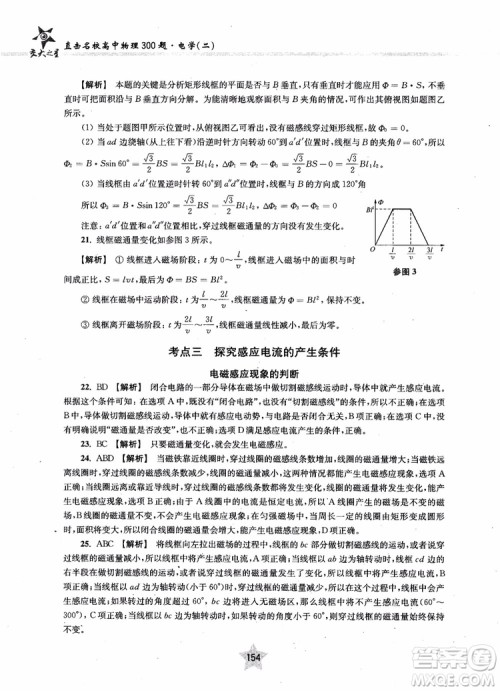 2018年直击名校高中物理300题电学二参考答案 2018年直击名校高中物理300题电学二参考答案