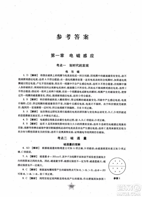 2018年直击名校高中物理300题电学二参考答案 2018年直击名校高中物理300题电学二参考答案
