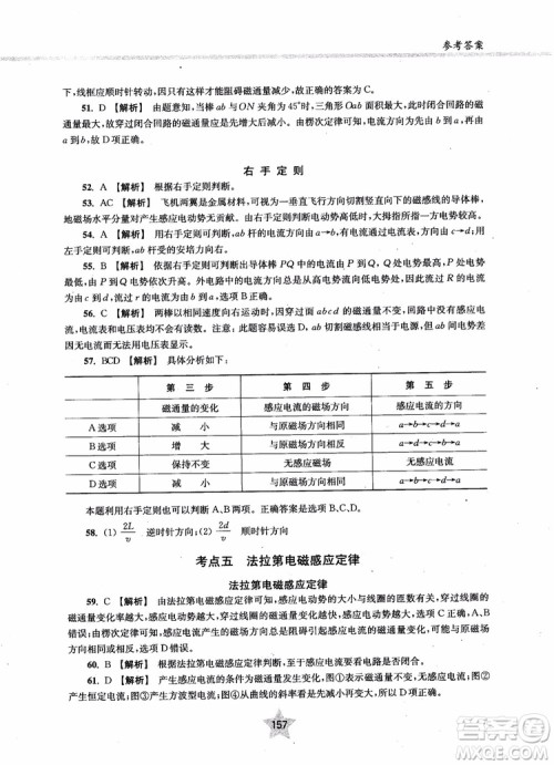 2018年直击名校高中物理300题电学二参考答案 2018年直击名校高中物理300题电学二参考答案