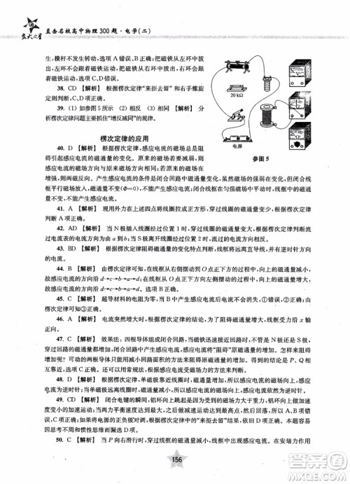 2018年直击名校高中物理300题电学二参考答案 2018年直击名校高中物理300题电学二参考答案