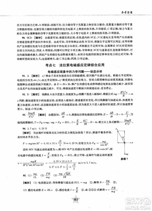 2018年直击名校高中物理300题电学二参考答案 2018年直击名校高中物理300题电学二参考答案