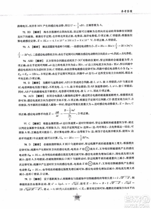 2018年直击名校高中物理300题电学二参考答案 2018年直击名校高中物理300题电学二参考答案