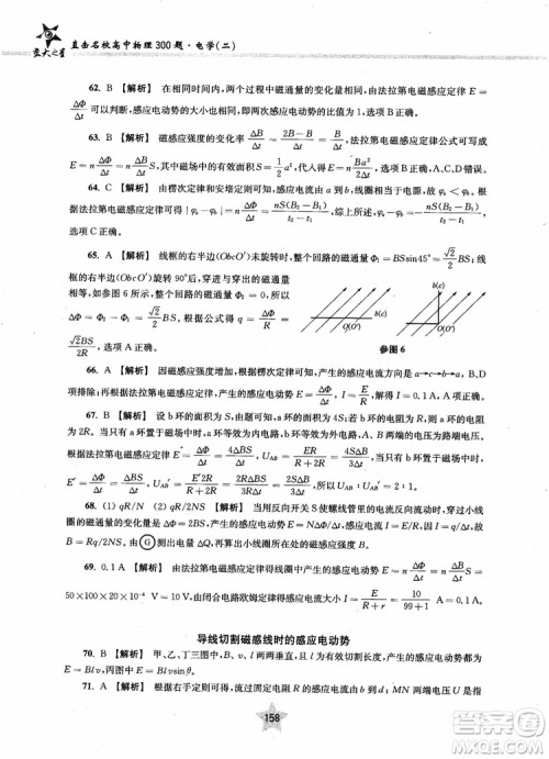 2018年直击名校高中物理300题电学二参考答案 2018年直击名校高中物理300题电学二参考答案