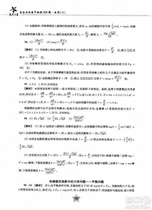 2018年直击名校高中物理300题电学二参考答案 2018年直击名校高中物理300题电学二参考答案