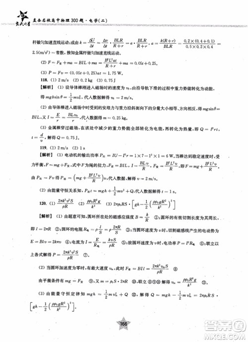 2018年直击名校高中物理300题电学二参考答案 2018年直击名校高中物理300题电学二参考答案