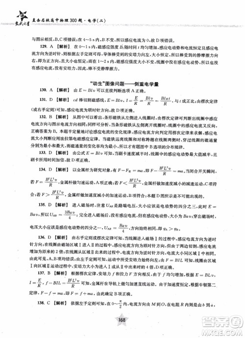 2018年直击名校高中物理300题电学二参考答案 2018年直击名校高中物理300题电学二参考答案