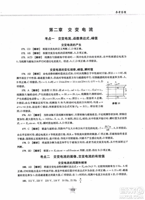 2018年直击名校高中物理300题电学二参考答案 2018年直击名校高中物理300题电学二参考答案
