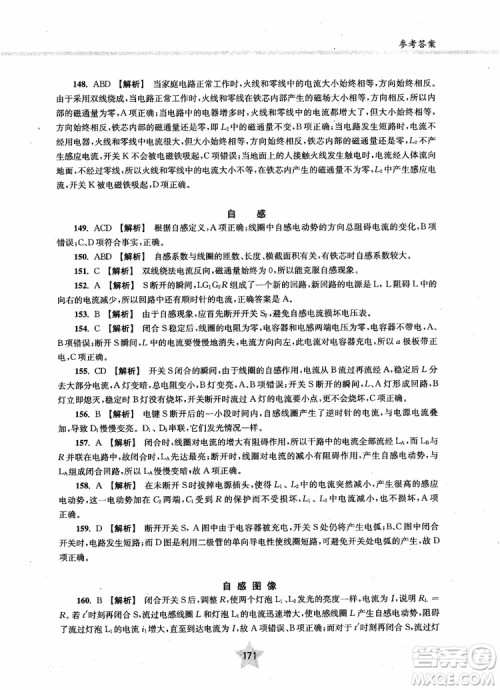 2018年直击名校高中物理300题电学二参考答案 2018年直击名校高中物理300题电学二参考答案