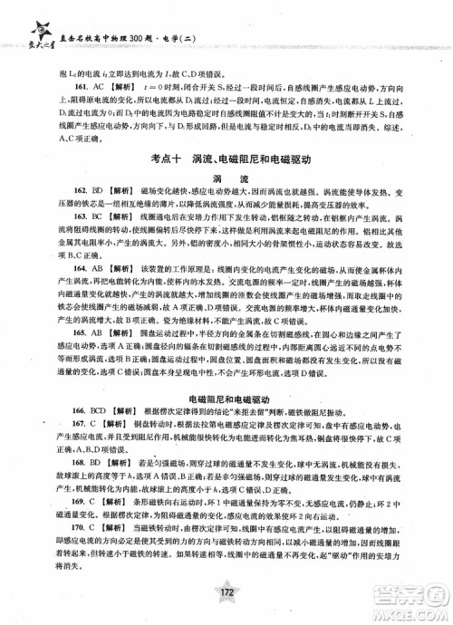 2018年直击名校高中物理300题电学二参考答案 2018年直击名校高中物理300题电学二参考答案