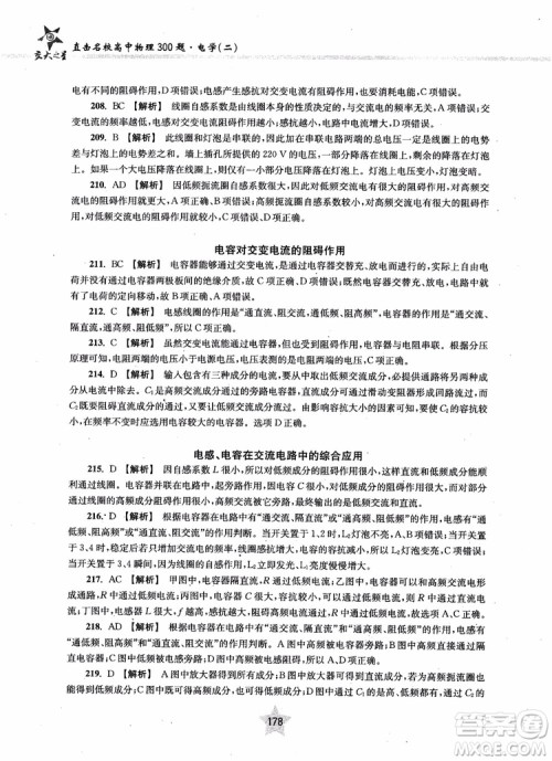 2018年直击名校高中物理300题电学二参考答案 2018年直击名校高中物理300题电学二参考答案