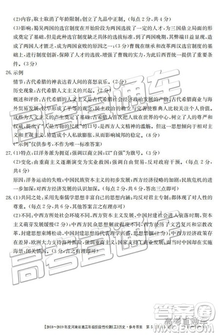 2018年12月河南金太阳百校联考百千联考文综参考答案 2018年12月河南金太阳百校联考百千联考文综参考答案