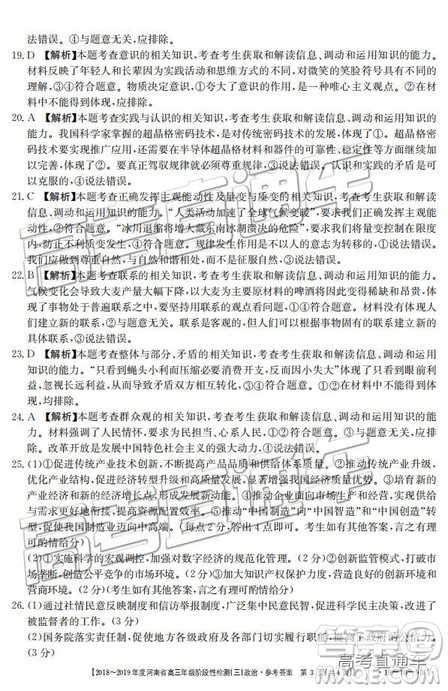 2018年12月河南金太阳百校联考百千联考文综参考答案 2018年12月河南金太阳百校联考百千联考文综参考答案